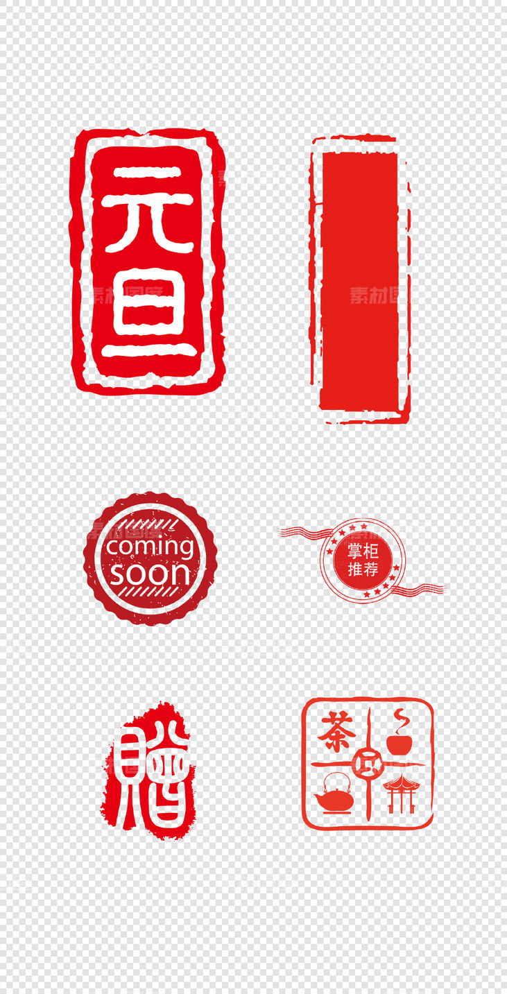 中国红  印章  异形   中式   传统  圆形   元旦   PNG免扣设计素材