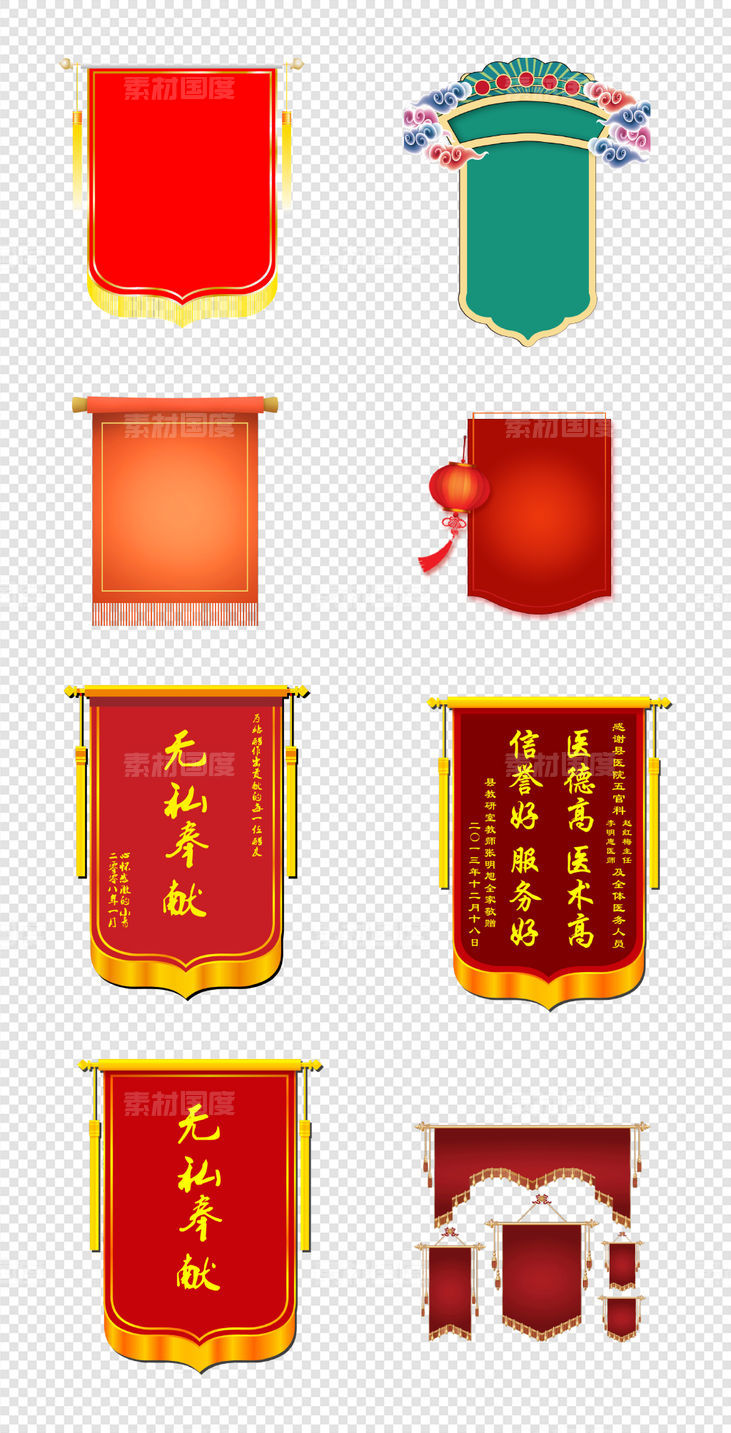 锦旗    红色   中国红  荣誉   传统文化  金色  PNG免扣设计素材