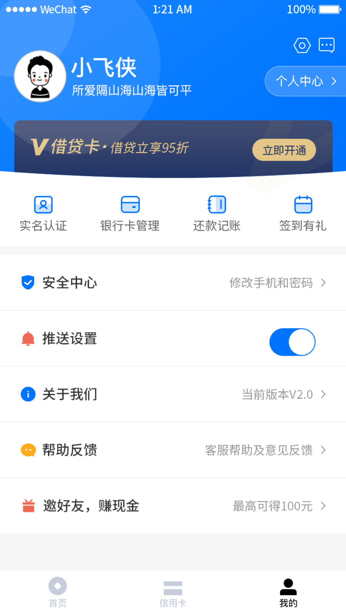 金融手机界面我的个人中心页