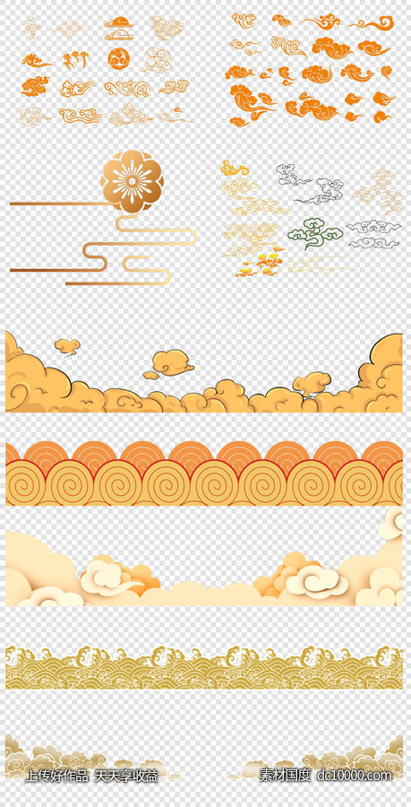 花纹   中国风    大气     黄色    祥云  纹案      PNG免扣设计素材-源文件-素材国度dc10000.com