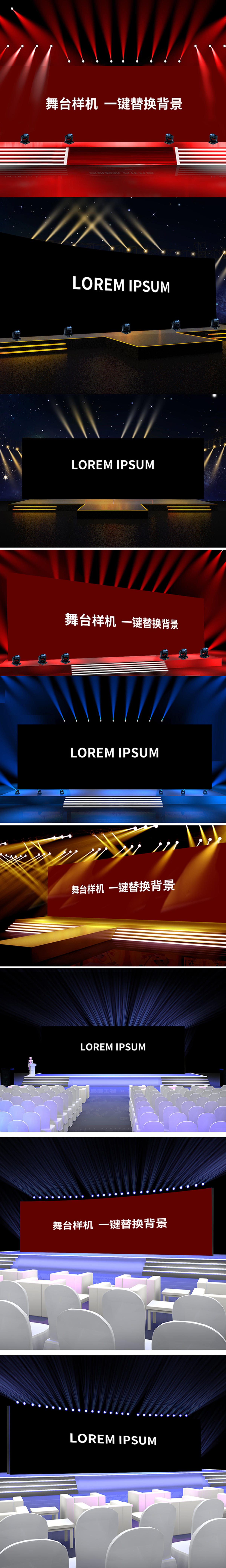 宽舞台LED大屏幕舞美晚会背景场景样机设计