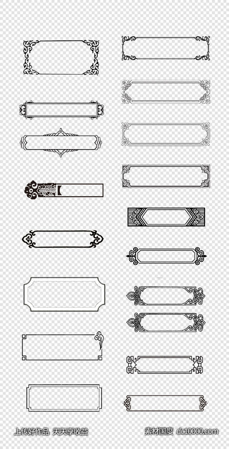 中式边框  古典  花纹边框    边角     异形边框  PNG免扣设计素材-源文件-素材国度dc10000.com