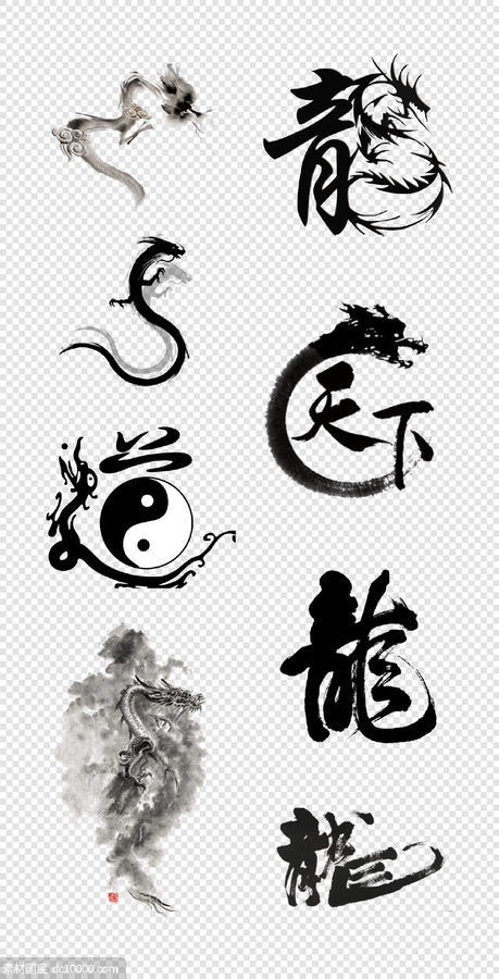 中国风    水墨  龙凤  龙纹   艺术字    龙    PNG免扣设计素材 - 源文件
