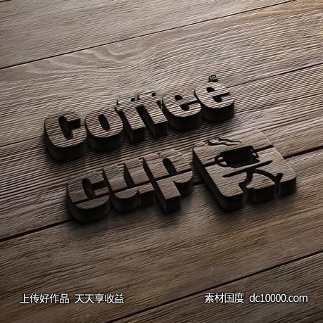 3D立体logo贴图样机psd素材-源文件-素材国度dc10000.com