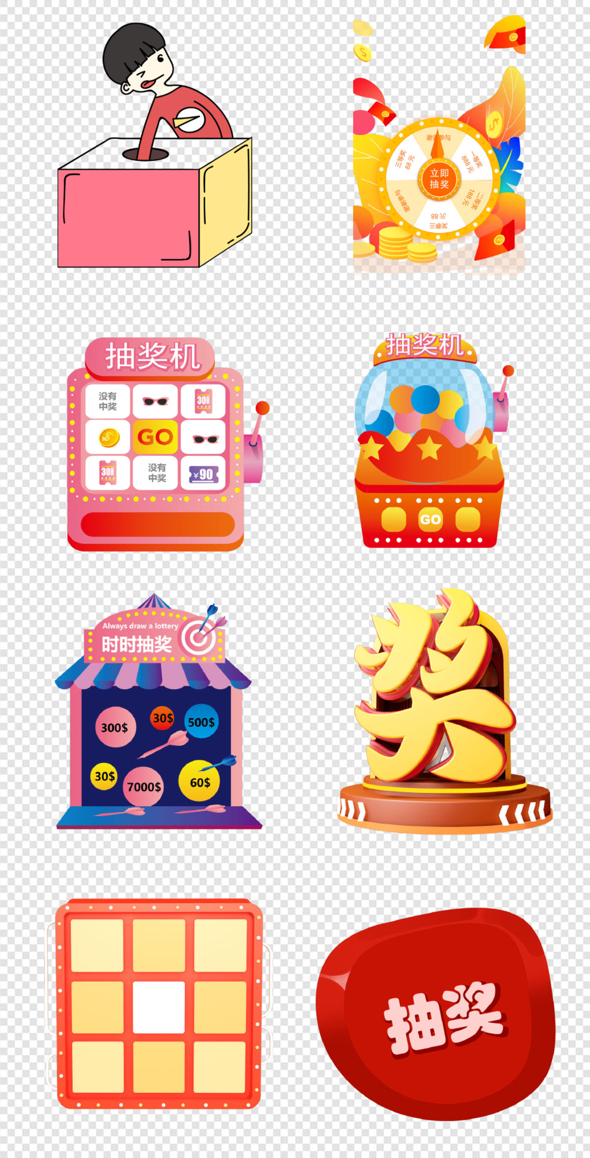 点击抽奖     幸运星  卡通  插画   抽奖转盘   PNG免扣设计素材  