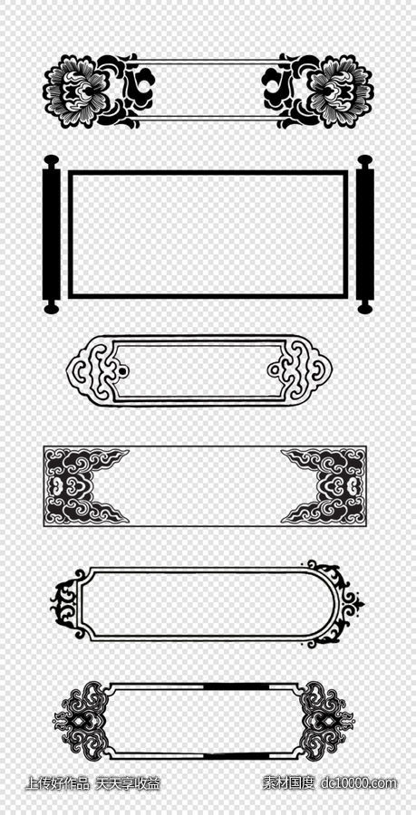中式边框  古典  花纹边框    边角   底纹  异形边框  PNG免扣设计素材-源文件-素材国度dc10000.com