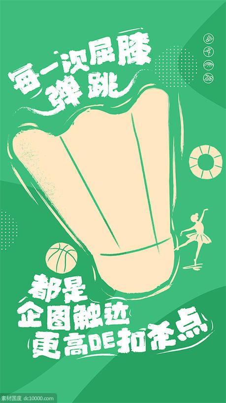 羽毛球比赛励志宣传海报背景模板设计素材 - 源文件