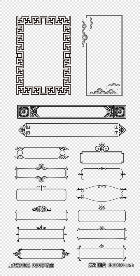 中式边框  古典窗花  花纹边框    边角   异形边框  PNG免扣设计素材-源文件-素材国度dc10000.com