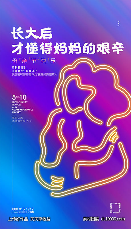抽象创意概念母亲节活动宣传-源文件-素材国度dc10000.com