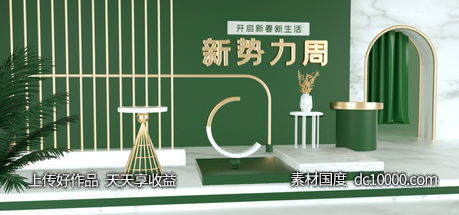 C4D淘宝天猫banner素材设计-源文件-素材国度dc10000.com