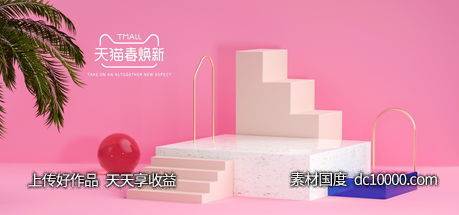 C4D淘宝天猫banner素材设计-源文件-素材国度dc10000.com