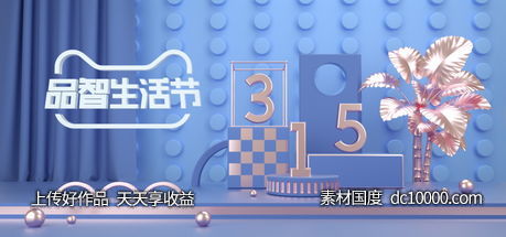 C4D淘宝天猫banner素材设计-源文件-素材国度dc10000.com