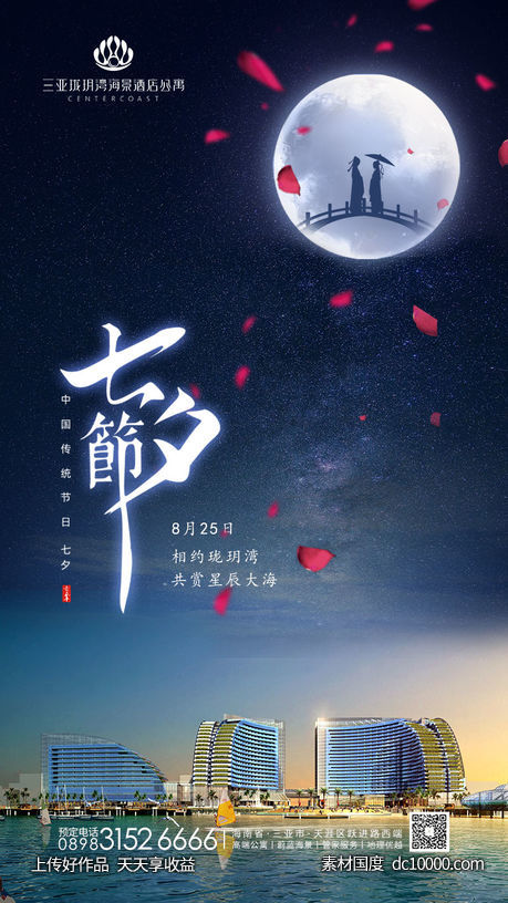 七夕节-源文件-素材国度dc10000.com