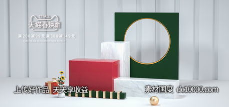 C4D淘宝天猫banner素材设计-源文件-素材国度dc10000.com