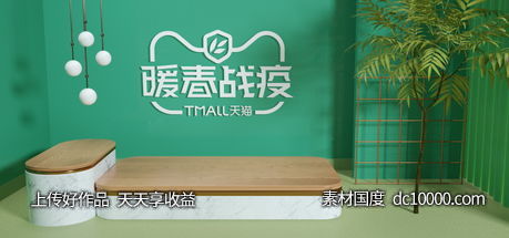 C4D淘宝天猫banner素材设计-源文件-素材国度dc10000.com