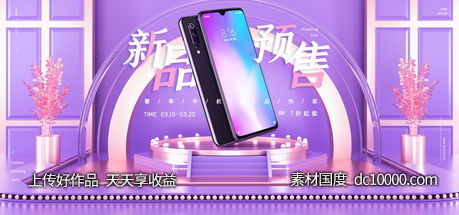 C4D淘宝天猫banner素材设计-源文件-素材国度dc10000.com