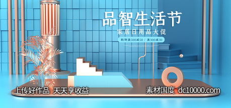 C4D淘宝天猫banner素材设计-源文件-素材国度dc10000.com