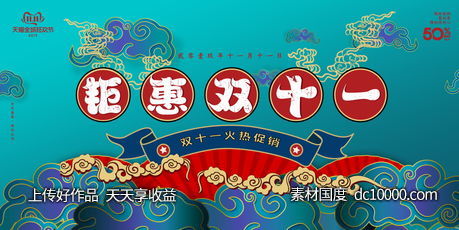 国潮风banner背景素材psd设计-源文件-素材国度dc10000.com