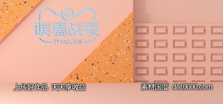 C4D淘宝天猫banner素材设计 - 源文件