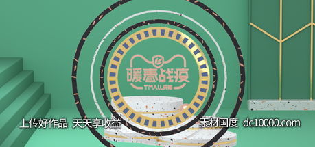 C4D淘宝天猫banner素材设计-源文件-素材国度dc10000.com