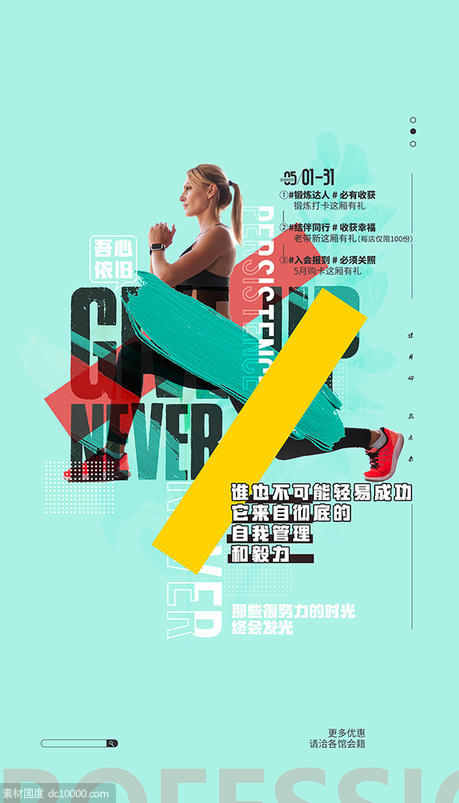 健身房体育运动小清时尚企业早安正能量朋友圈励志宣传海报设计 - 源文件