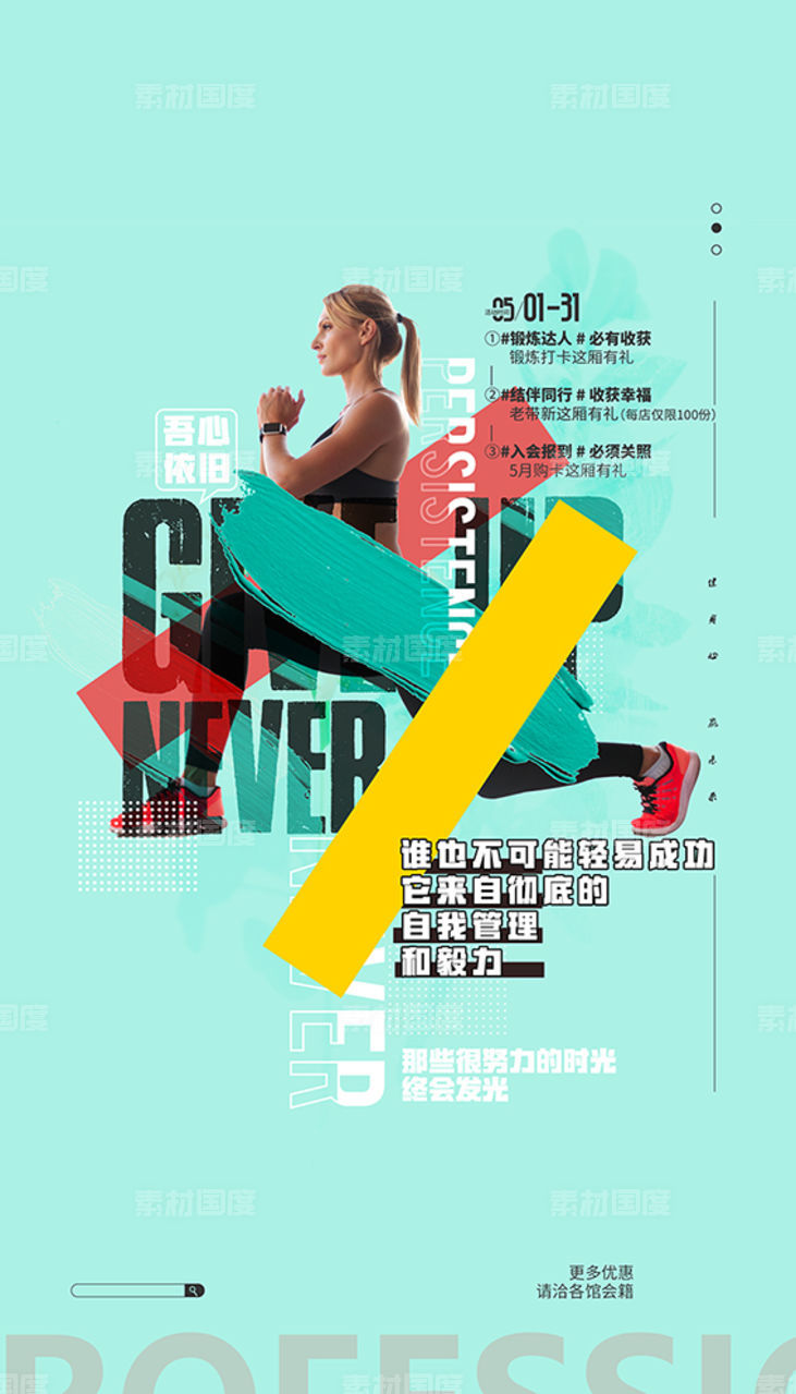 健身房体育运动小清时尚企业早安正能量朋友圈励志宣传海报设计