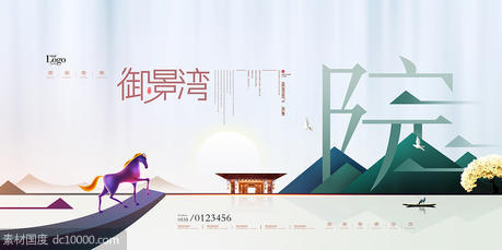 新中式水墨中国风房地产物业置业盛大开盘预售活动宣传海报设计 - 源文件