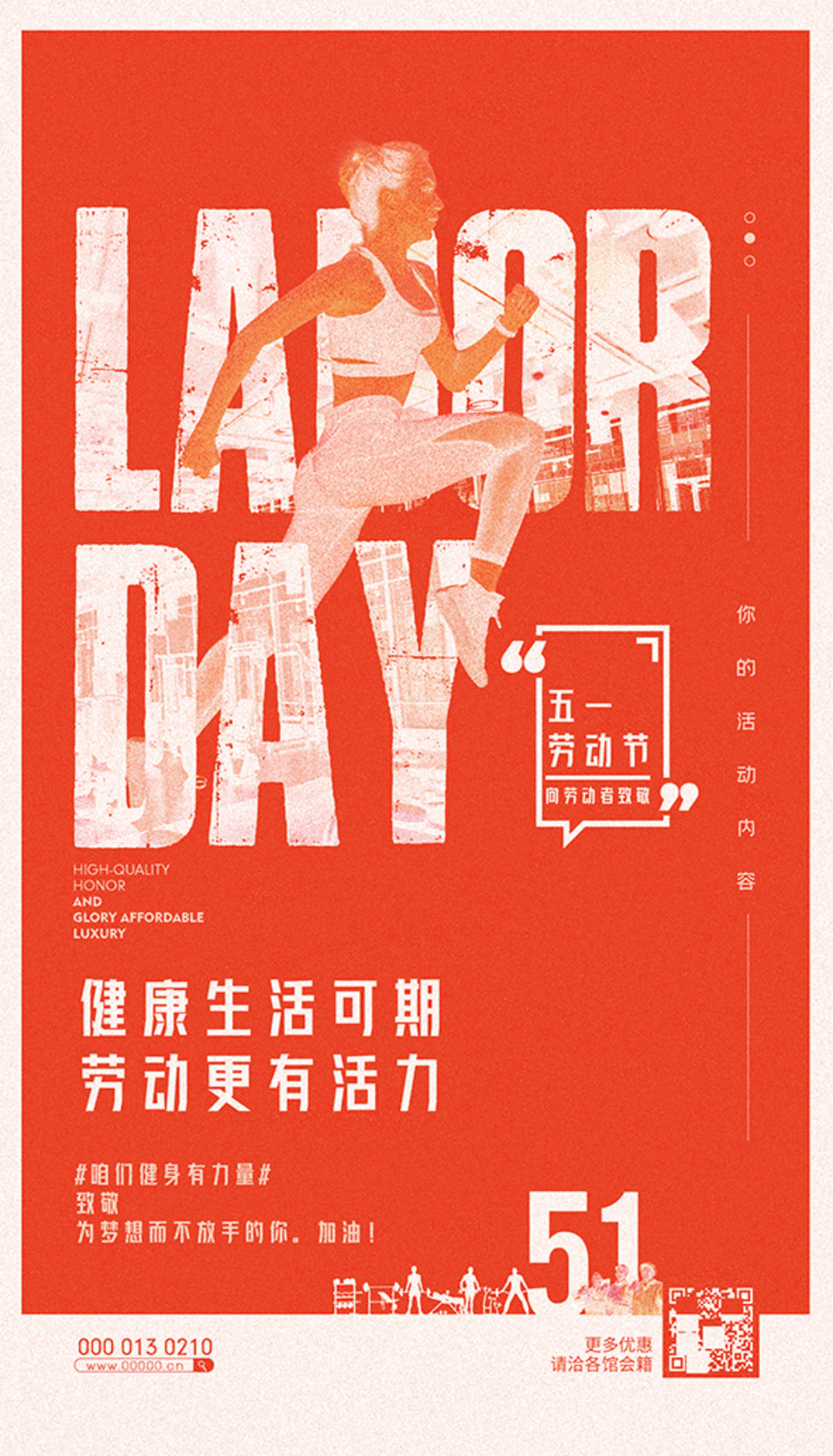 手机早安励志健身运动宣传海报设计五一劳动节中国风复古怀旧