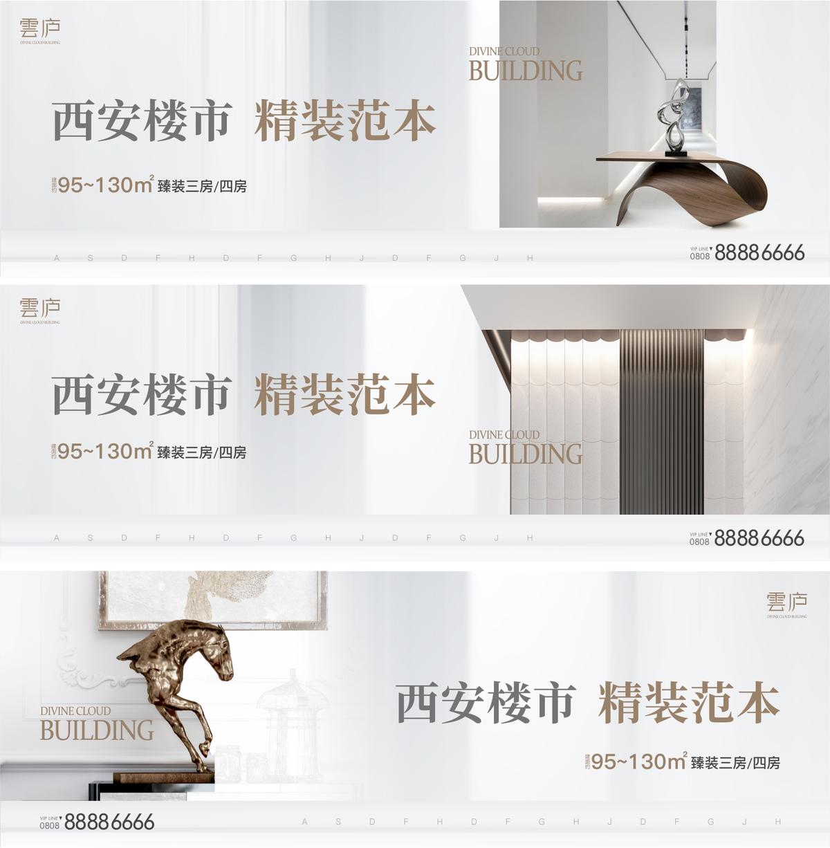 户外广告 主画面 围挡 高级 白金 房地产 