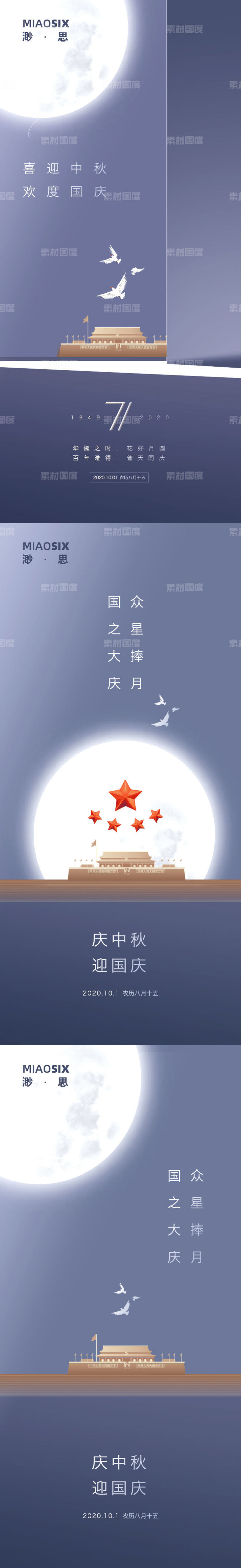 国庆节 中秋节 海报 房地产  月亮 五角星 高端 大气