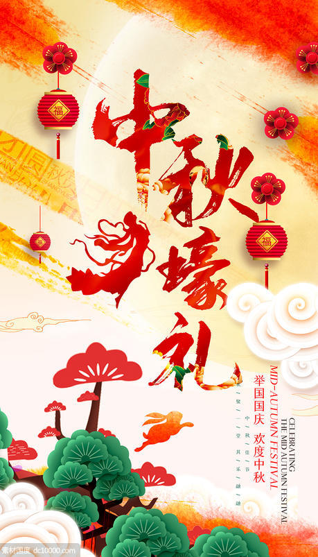 水墨中国风古典中秋节国庆节活动DM单宣传海报背景模板设计 - 源文件