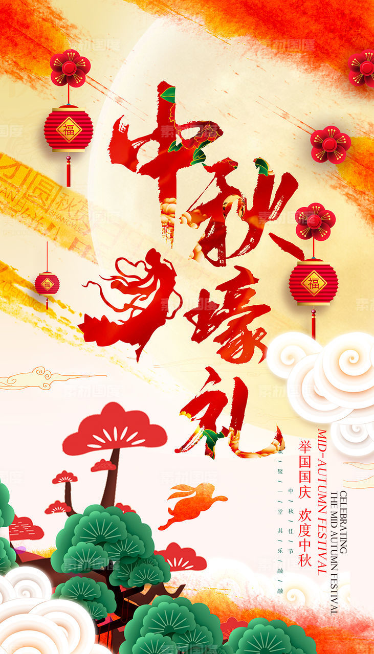 水墨中国风古典中秋节国庆节活动DM单宣传海报背景模板设计