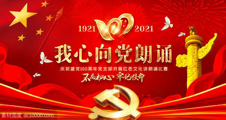 共产党建党100周年文艺汇演演出晚会舞台背景展板海报设计 - 源文件