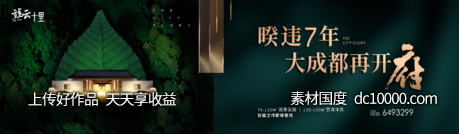 新中式 新亚洲 房地产 生态 公园 别墅 洋房 主画面 户外 围墙-源文件-素材国度dc10000.com