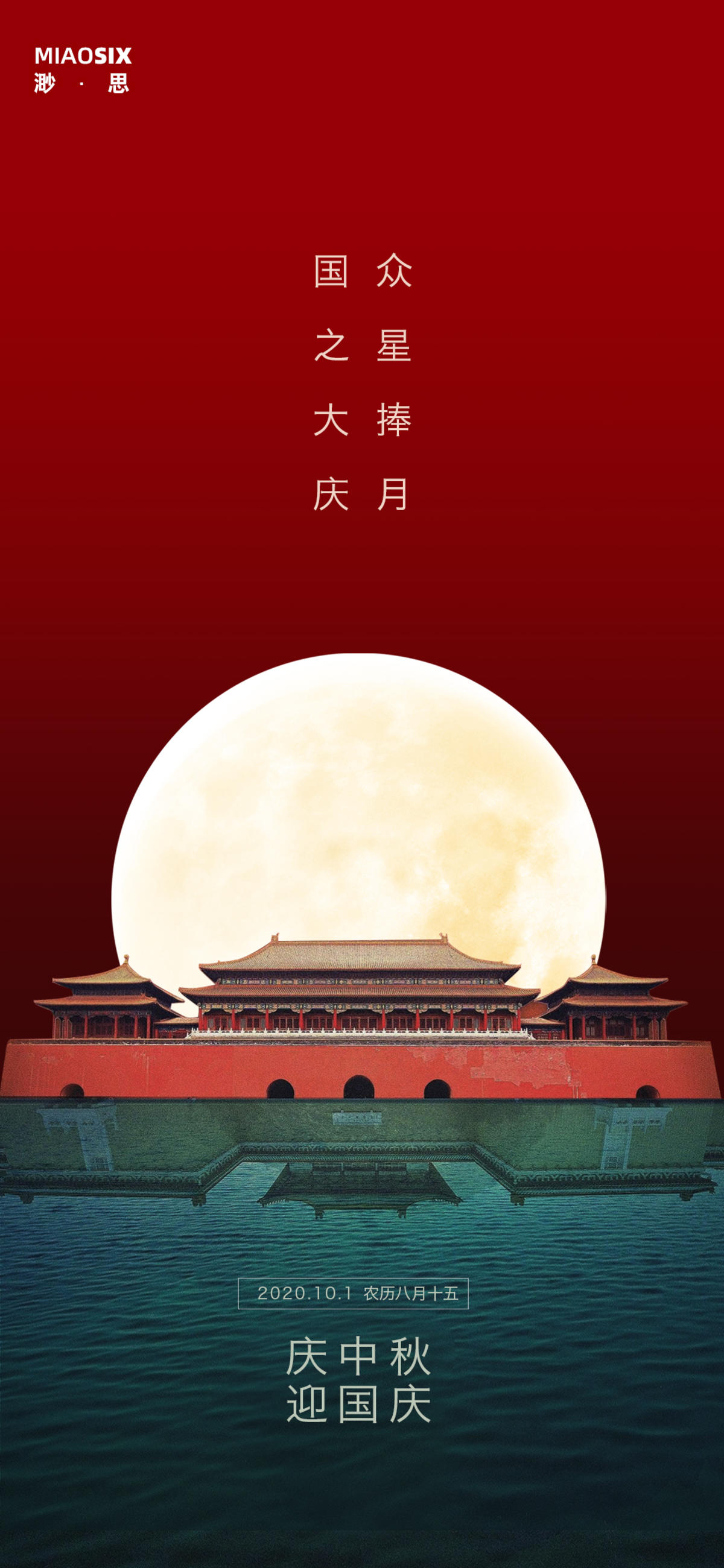 月夕中秋国庆双节房地产微信发圈手机端海报