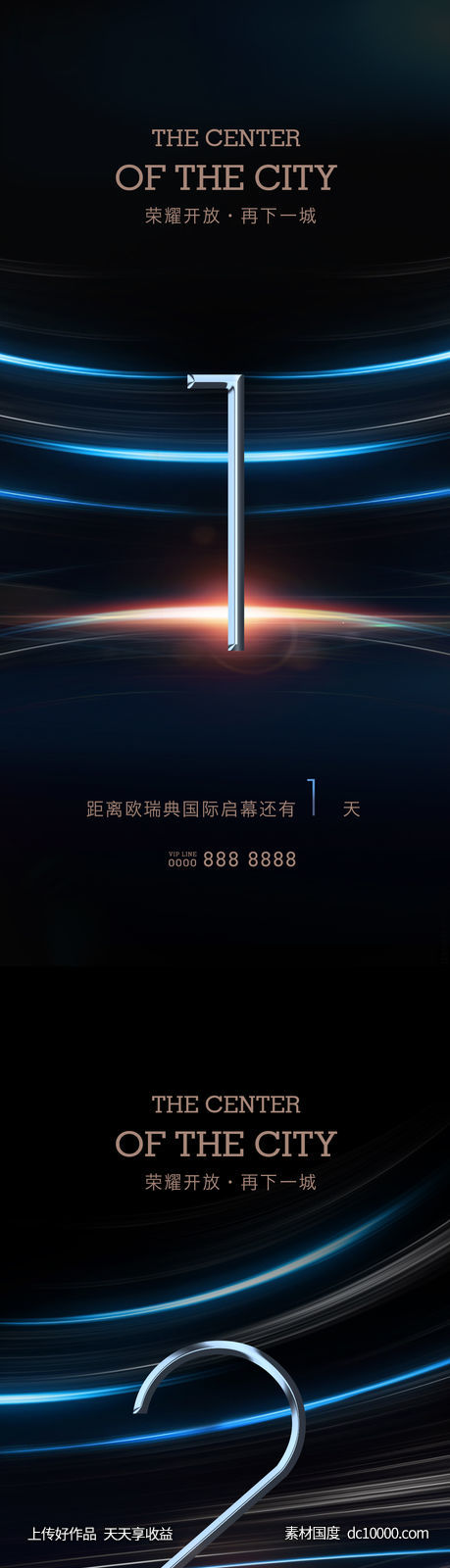 房地产项目开业/开幕倒计时 活动开盘-源文件-素材国度dc10000.com