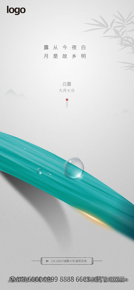 白露-源文件-素材国度dc10000.com