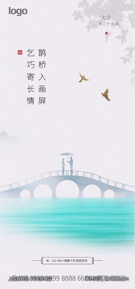 七夕-源文件-素材国度dc10000.com