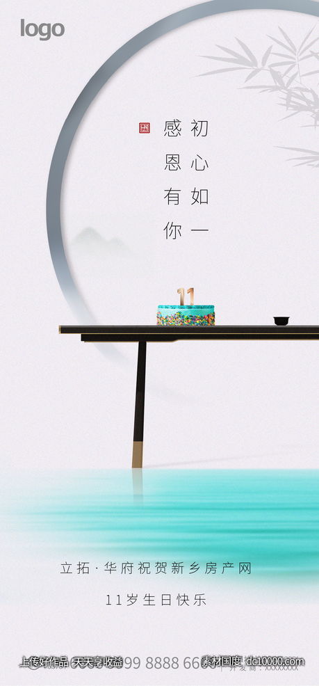 11周年-源文件-素材国度dc10000.com