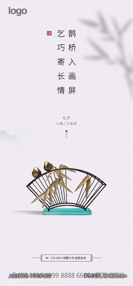 七夕-源文件-素材国度dc10000.com