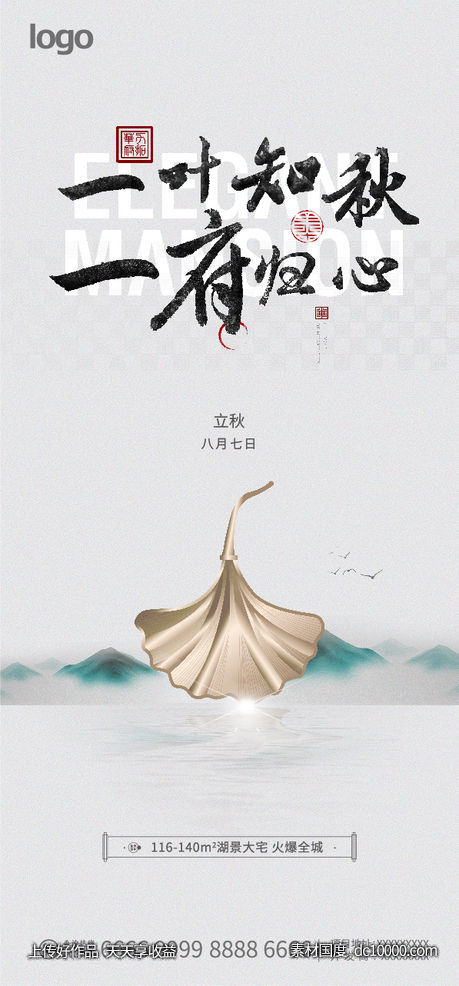 立秋-源文件-素材国度dc10000.com