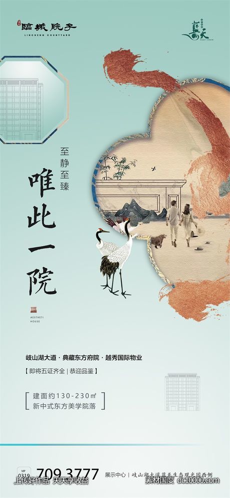大气中式地产海报-源文件-素材国度dc10000.com