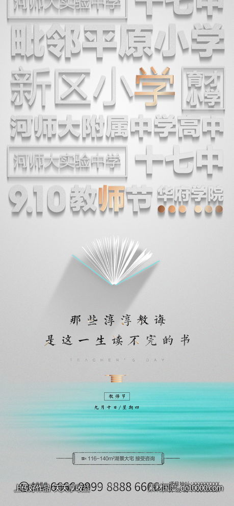 教师节-源文件-素材国度dc10000.com