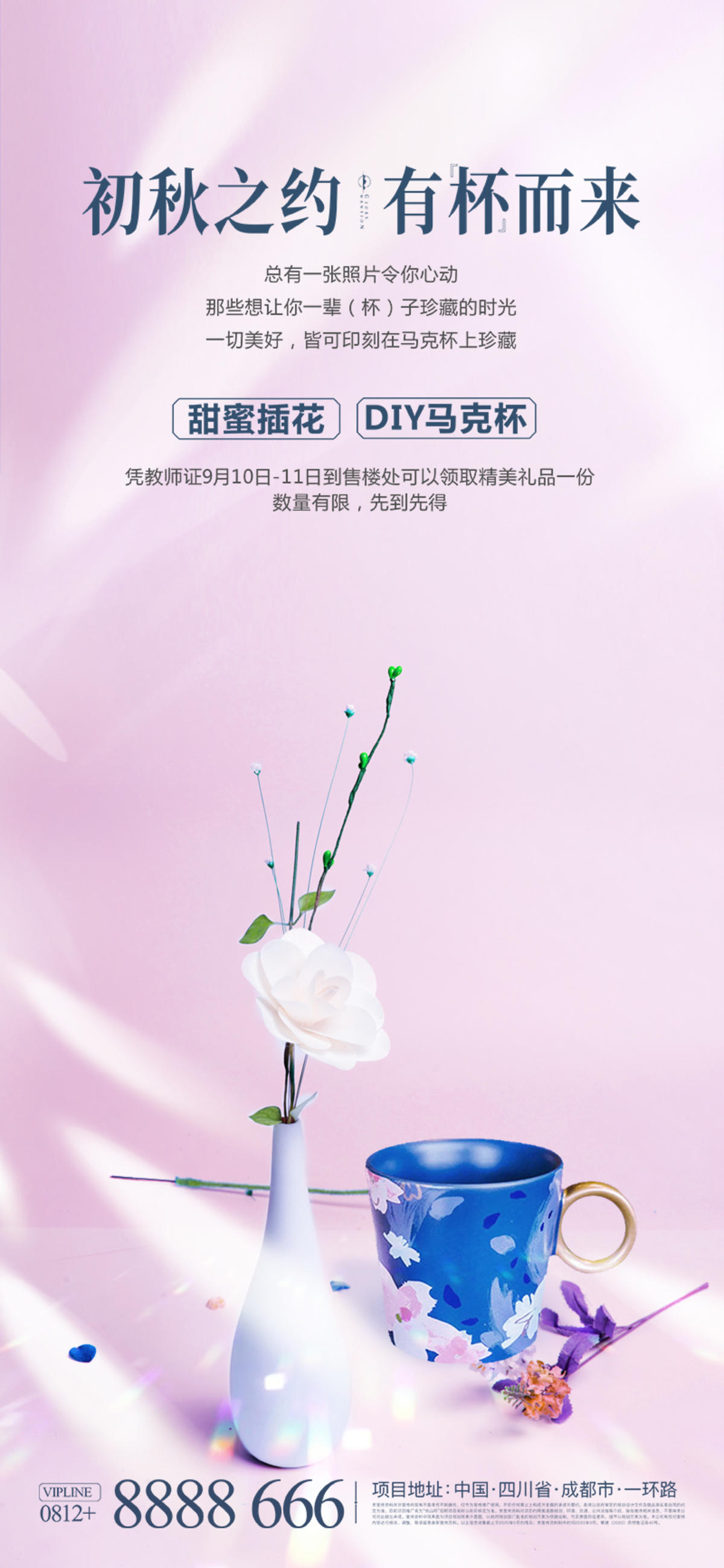 地产插花活动海报