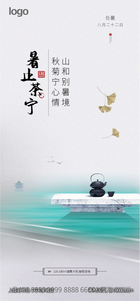 处暑-源文件-素材国度dc10000.com