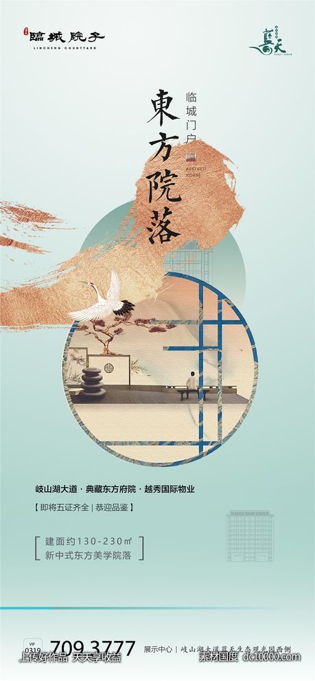 大气中式地产海报-源文件-素材国度dc10000.com