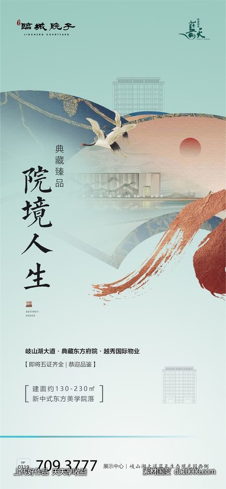 大气中式地产海报-源文件-素材国度dc10000.com