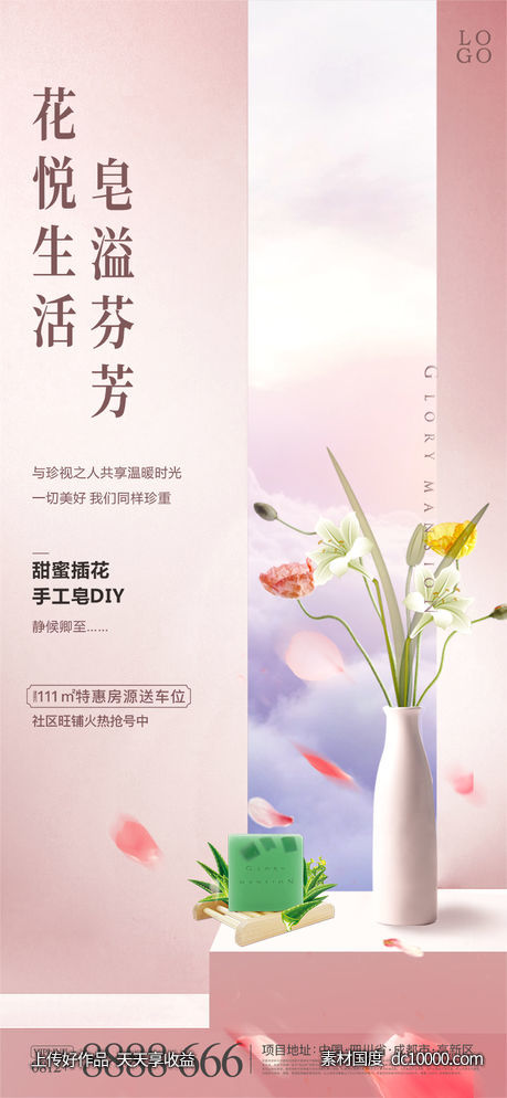 地产插花活动海报-源文件-素材国度dc10000.com