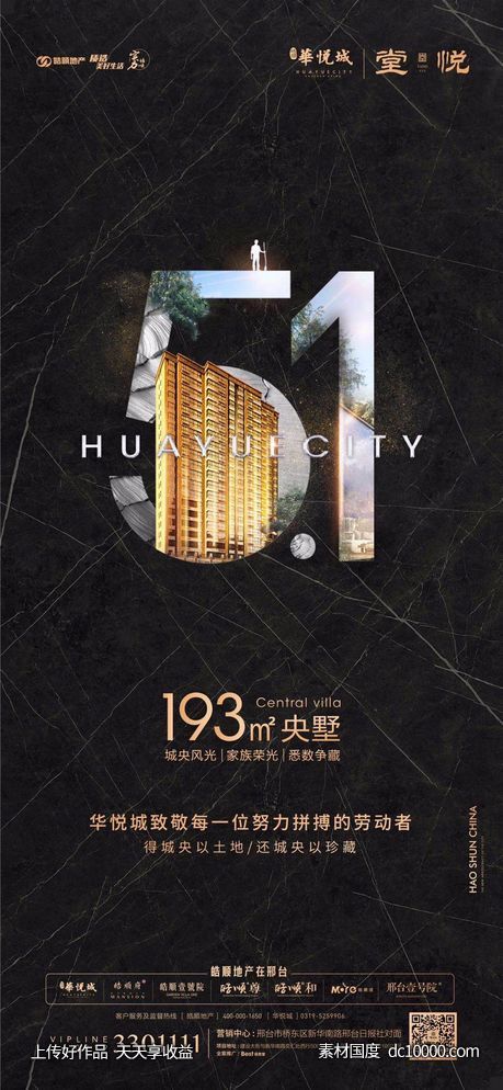 地产海报设计-源文件-素材国度dc10000.com