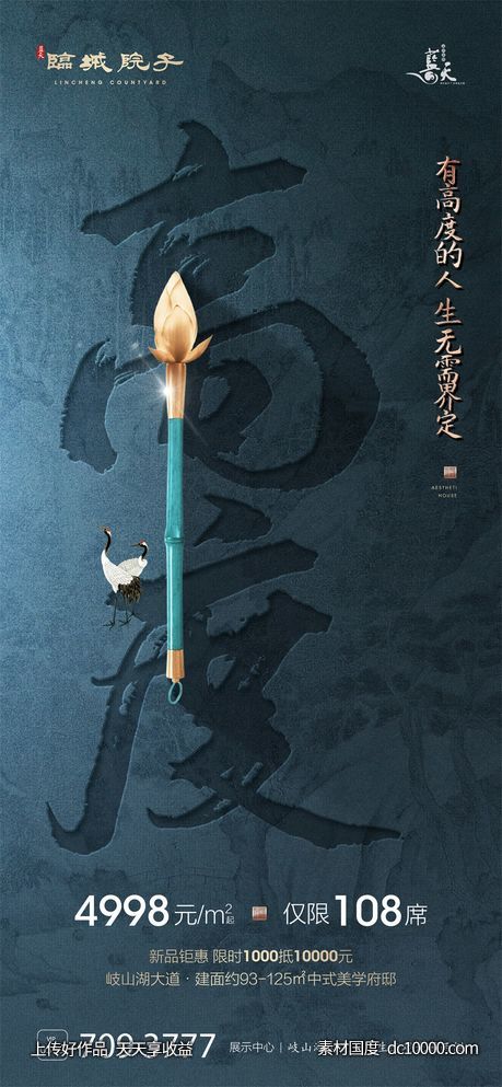 中式地产价值点海报-源文件-素材国度dc10000.com